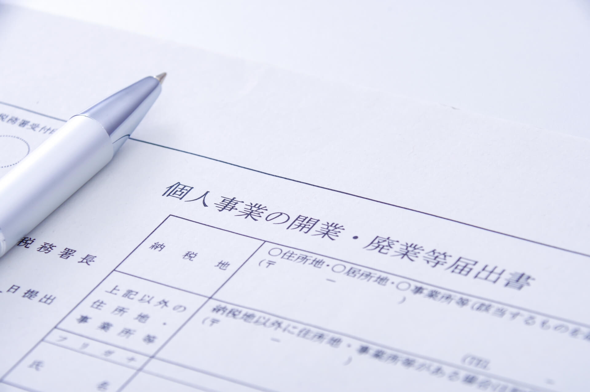 スムーズなサロン開業に向けた手続きと届け出