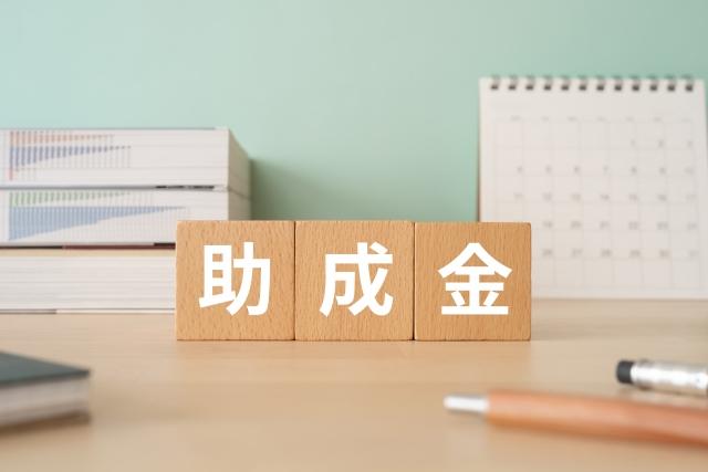 サロン開業の資格取得や準備に活用できる助成金の基本